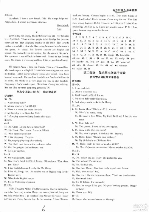 南方出版社2019各地期末名卷精选七年级英语上册新课标人教版答案