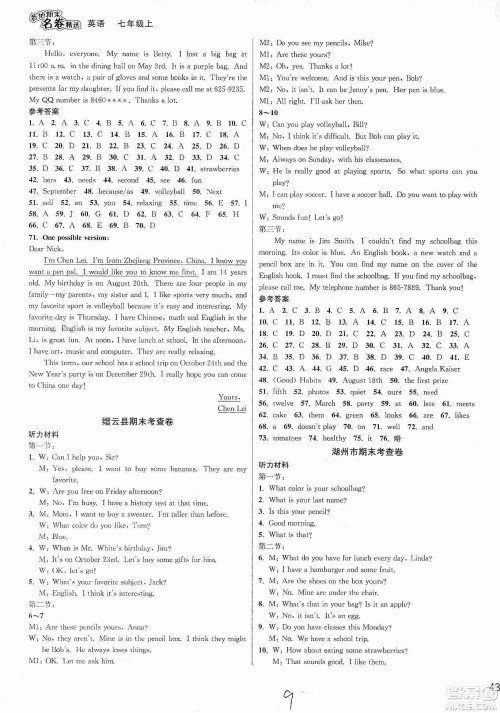 南方出版社2019各地期末名卷精选七年级英语上册新课标人教版答案