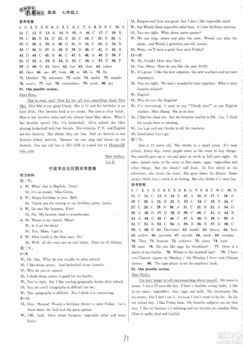 南方出版社2019各地期末名卷精选七年级英语上册新课标人教版答案