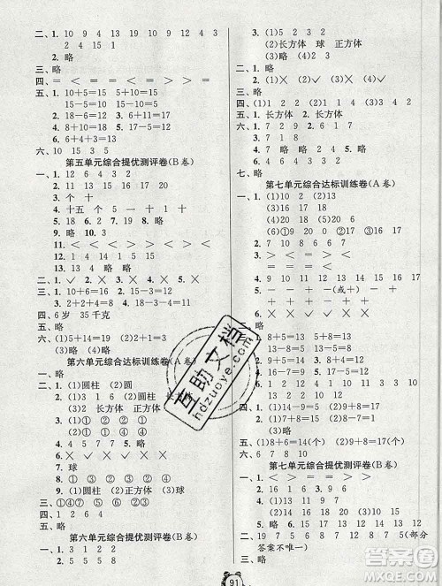 2019新版单元双测同步达标活页试卷一年级数学上册青岛版答案