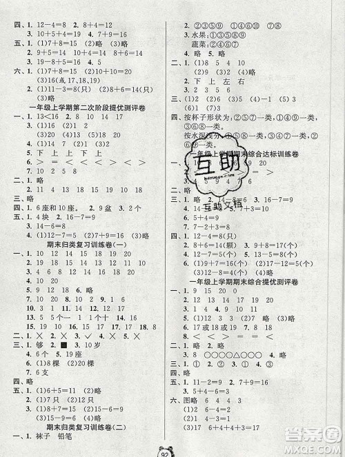 2019新版单元双测同步达标活页试卷一年级数学上册青岛版答案