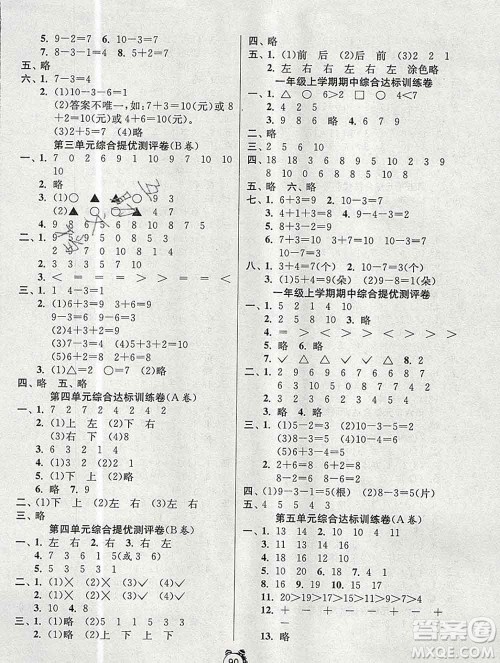 2019新版单元双测同步达标活页试卷一年级数学上册青岛版答案