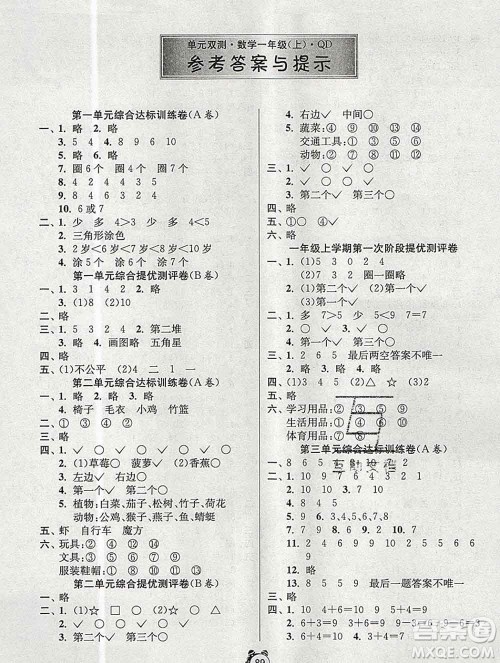 2019新版单元双测同步达标活页试卷一年级数学上册青岛版答案