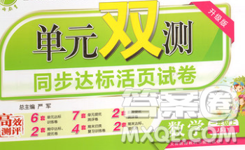 2019新版单元双测同步达标活页试卷一年级数学上册苏教版答案 2019新版单元双测同步达标活页试卷一年级数学上册苏教版答案
