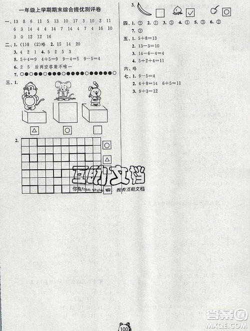2019新版单元双测同步达标活页试卷一年级数学上册苏教版答案 2019新版单元双测同步达标活页试卷一年级数学上册苏教版答案