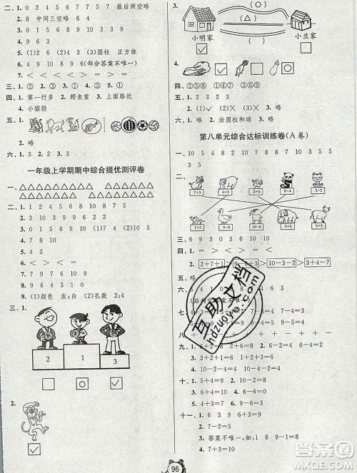 2019新版单元双测同步达标活页试卷一年级数学上册苏教版答案 2019新版单元双测同步达标活页试卷一年级数学上册苏教版答案