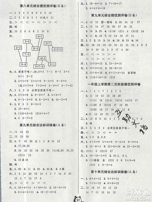 2019新版单元双测同步达标活页试卷一年级数学上册苏教版答案 2019新版单元双测同步达标活页试卷一年级数学上册苏教版答案