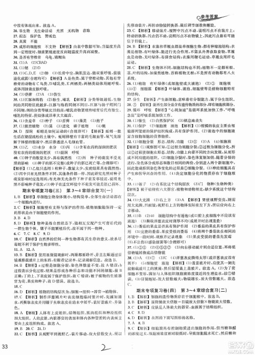 浙江教育出版社2019各地期末名卷精选七年级科学上册新课标沪科版答案