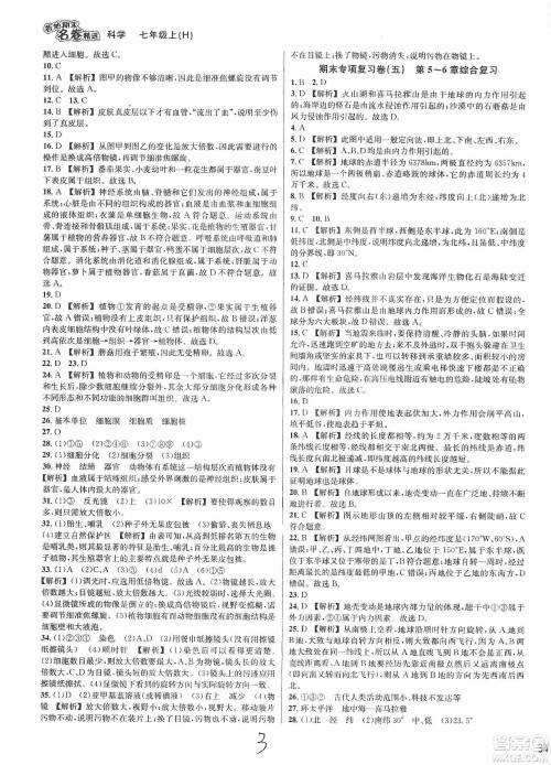 浙江教育出版社2019各地期末名卷精选七年级科学上册新课标沪科版答案