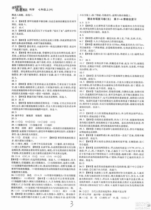 浙江教育出版社2019各地期末名卷精选七年级科学上册新课标沪科版答案
