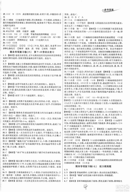 浙江教育出版社2019各地期末名卷精选七年级科学上册新课标沪科版答案