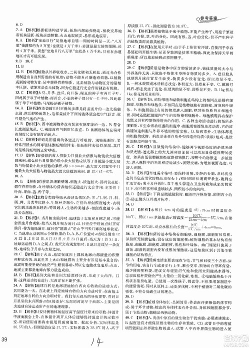 浙江教育出版社2019各地期末名卷精选七年级科学上册新课标沪科版答案