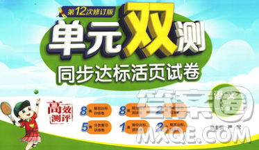 2019新版单元双测同步达标活页试卷一年级语文上册人教版答案