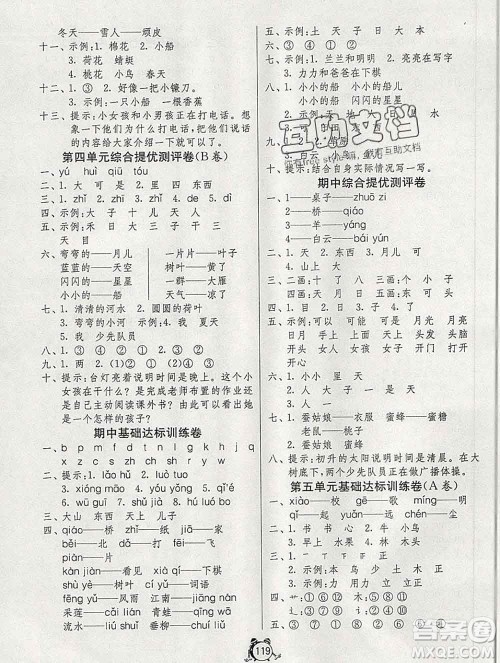 2019新版单元双测同步达标活页试卷一年级语文上册人教版答案