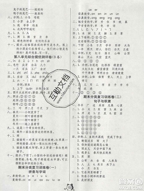 2019新版单元双测同步达标活页试卷一年级语文上册人教版答案 2019新版单元双测同步达标活页试卷一年级语文上册人教版答案