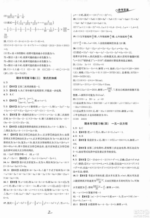 南方出版社2019各地期末名卷精选七年级数学上册新课标人教版版答案