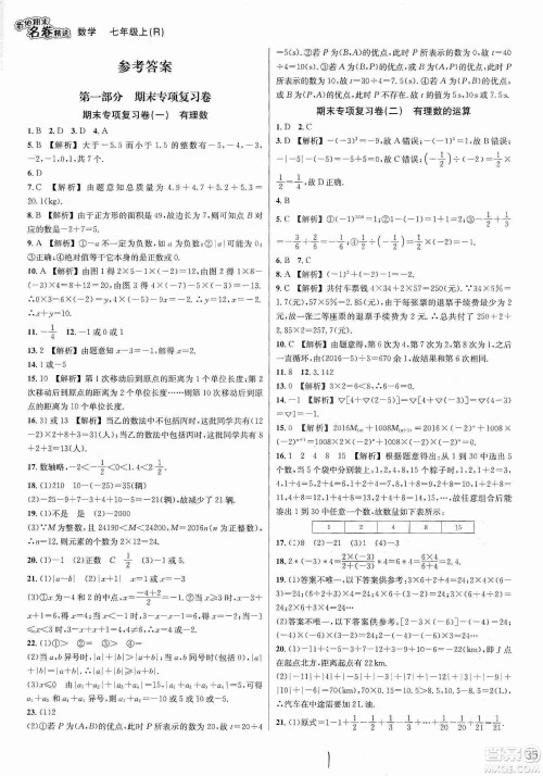 南方出版社2019各地期末名卷精选七年级数学上册新课标人教版版答案