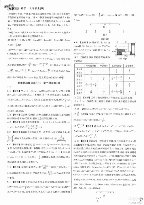 南方出版社2019各地期末名卷精选七年级数学上册新课标人教版版答案