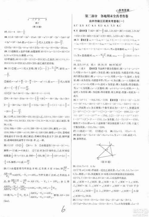 南方出版社2019各地期末名卷精选七年级数学上册新课标人教版版答案