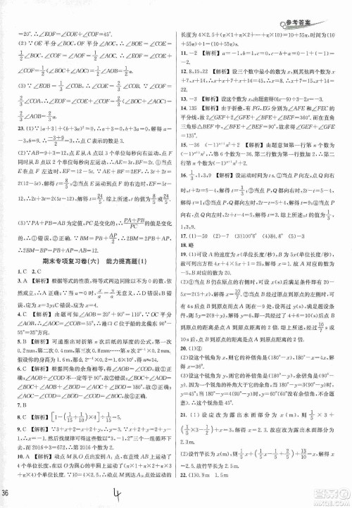 南方出版社2019各地期末名卷精选七年级数学上册新课标人教版版答案