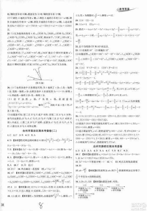 南方出版社2019各地期末名卷精选七年级数学上册新课标人教版版答案