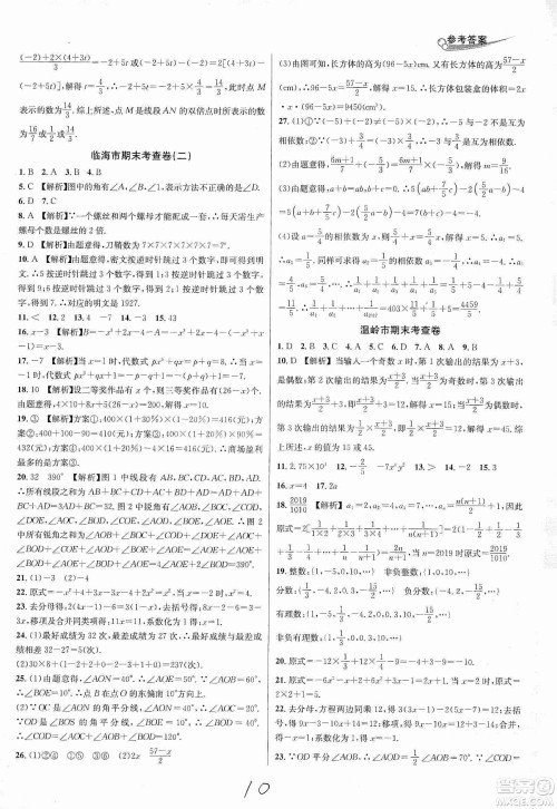 南方出版社2019各地期末名卷精选七年级数学上册新课标人教版版答案