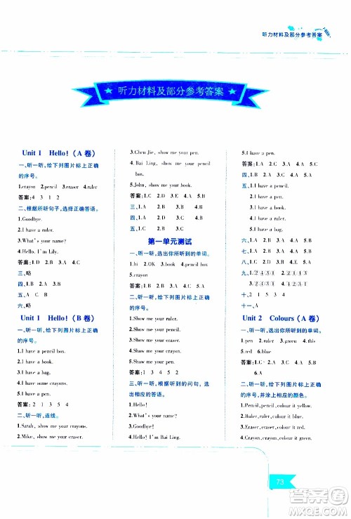 江西高校出版社2019年随堂练英语三年级上册人教PEP版参考答案 江西高校出版社2019年随堂练英语三年级上册人教PEP版参考答案
