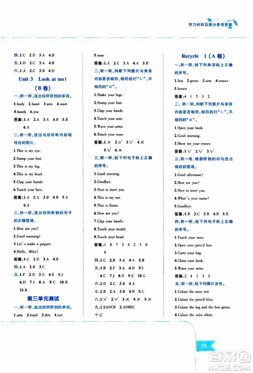 江西高校出版社2019年随堂练英语三年级上册人教PEP版参考答案 江西高校出版社2019年随堂练英语三年级上册人教PEP版参考答案