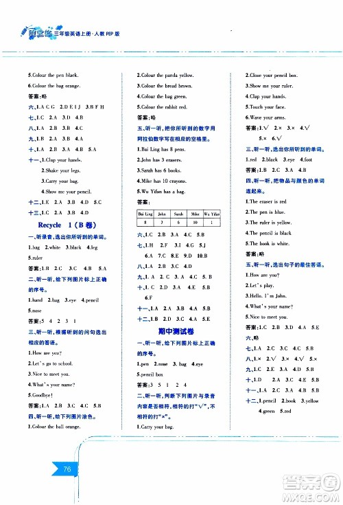 江西高校出版社2019年随堂练英语三年级上册人教PEP版参考答案 江西高校出版社2019年随堂练英语三年级上册人教PEP版参考答案