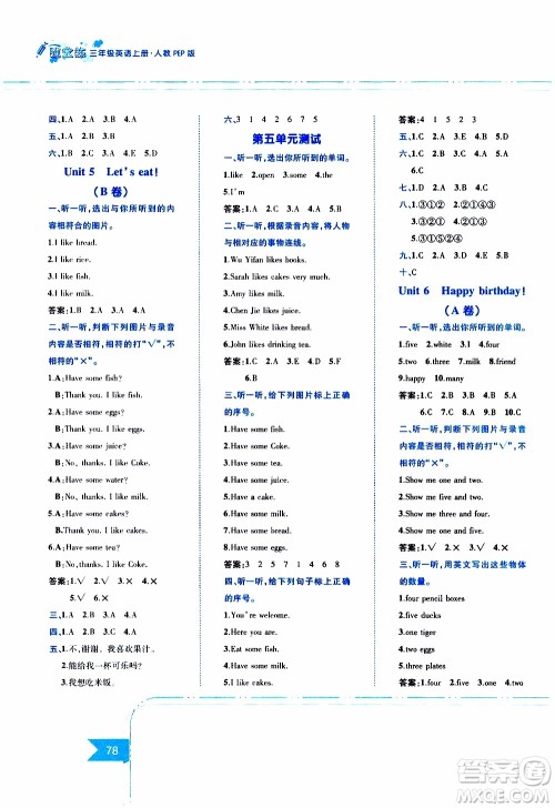 江西高校出版社2019年随堂练英语三年级上册人教PEP版参考答案 江西高校出版社2019年随堂练英语三年级上册人教PEP版参考答案