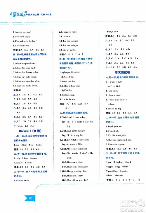 江西高校出版社2019年随堂练英语三年级上册人教PEP版参考答案 江西高校出版社2019年随堂练英语三年级上册人教PEP版参考答案