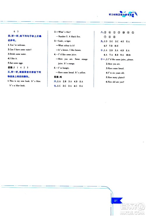 江西高校出版社2019年随堂练英语三年级上册人教PEP版参考答案 江西高校出版社2019年随堂练英语三年级上册人教PEP版参考答案