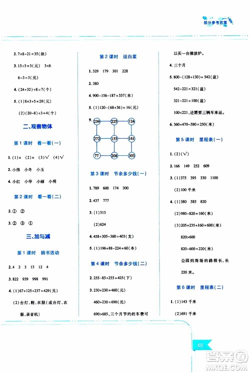 江西高校出版社2019年随堂练数学三年级上册北师大版参考答案 江西高校出版社2019年随堂练数学三年级上册北师大版参考答案