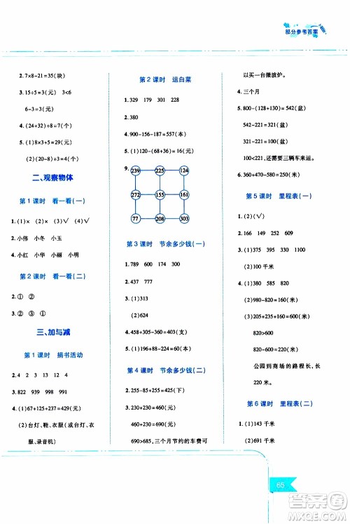 江西高校出版社2019年随堂练数学三年级上册北师大版参考答案