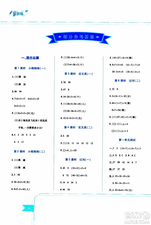 江西高校出版社2019年随堂练数学三年级上册北师大版参考答案