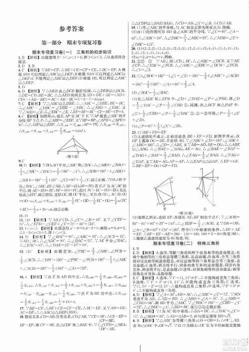 浙江教育出版社2019各地期末名卷精选八年级数学上册新课标浙教版答案