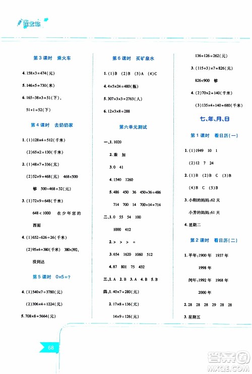 江西高校出版社2019年随堂练数学三年级上册北师大版参考答案 江西高校出版社2019年随堂练数学三年级上册北师大版参考答案