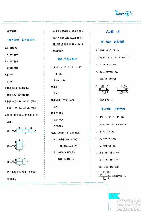 江西高校出版社2019年随堂练数学三年级上册北师大版参考答案