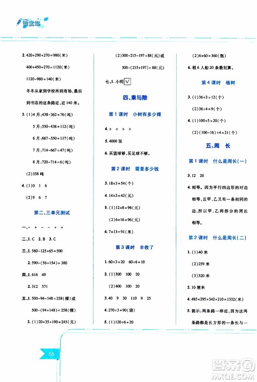 江西高校出版社2019年随堂练数学三年级上册北师大版参考答案