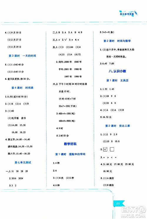 江西高校出版社2019年随堂练数学三年级上册北师大版参考答案 江西高校出版社2019年随堂练数学三年级上册北师大版参考答案