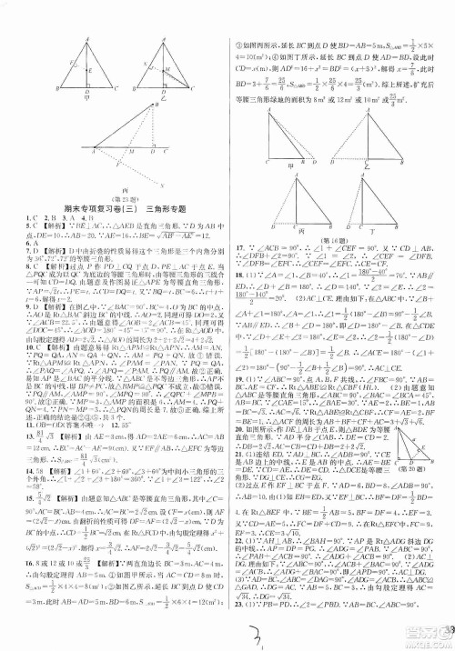 浙江教育出版社2019各地期末名卷精选八年级数学上册新课标浙教版答案