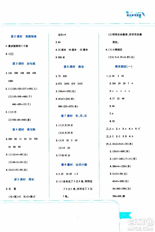 江西高校出版社2019年随堂练数学三年级上册北师大版参考答案