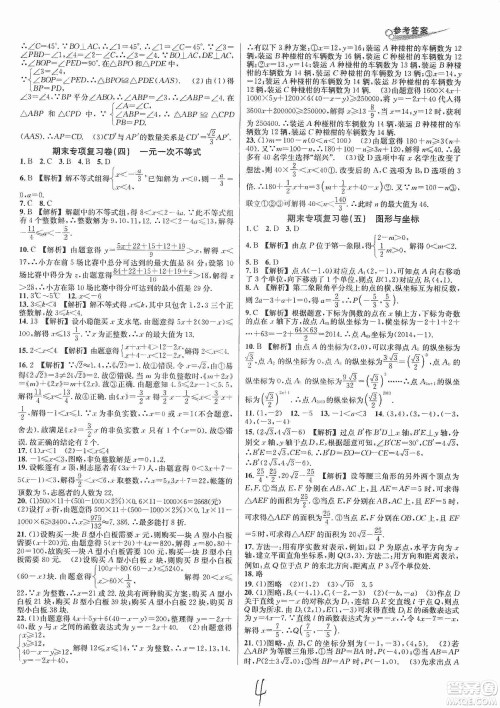 浙江教育出版社2019各地期末名卷精选八年级数学上册新课标浙教版答案