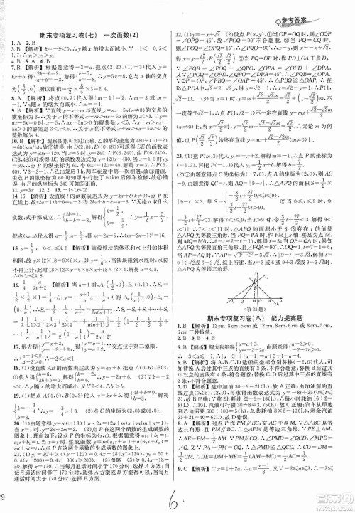 浙江教育出版社2019各地期末名卷精选八年级数学上册新课标浙教版答案