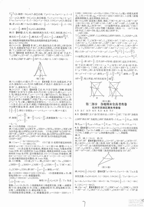 浙江教育出版社2019各地期末名卷精选八年级数学上册新课标浙教版答案