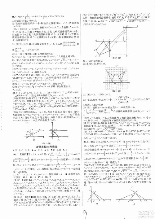 浙江教育出版社2019各地期末名卷精选八年级数学上册新课标浙教版答案