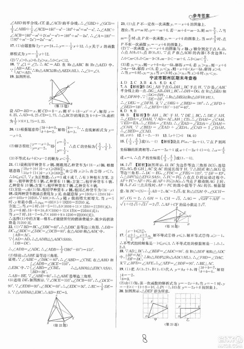 浙江教育出版社2019各地期末名卷精选八年级数学上册新课标浙教版答案