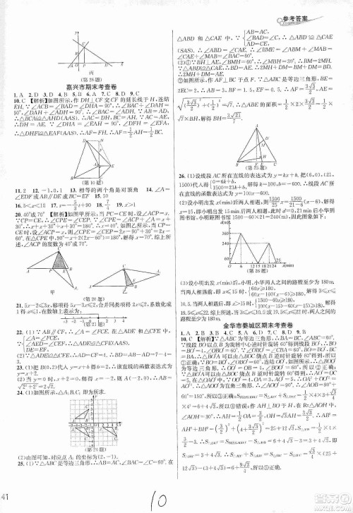 浙江教育出版社2019各地期末名卷精选八年级数学上册新课标浙教版答案