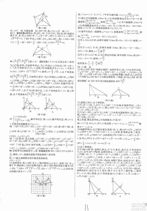 浙江教育出版社2019各地期末名卷精选八年级数学上册新课标浙教版答案