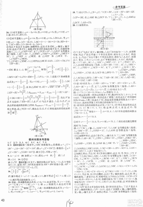 浙江教育出版社2019各地期末名卷精选八年级数学上册新课标浙教版答案